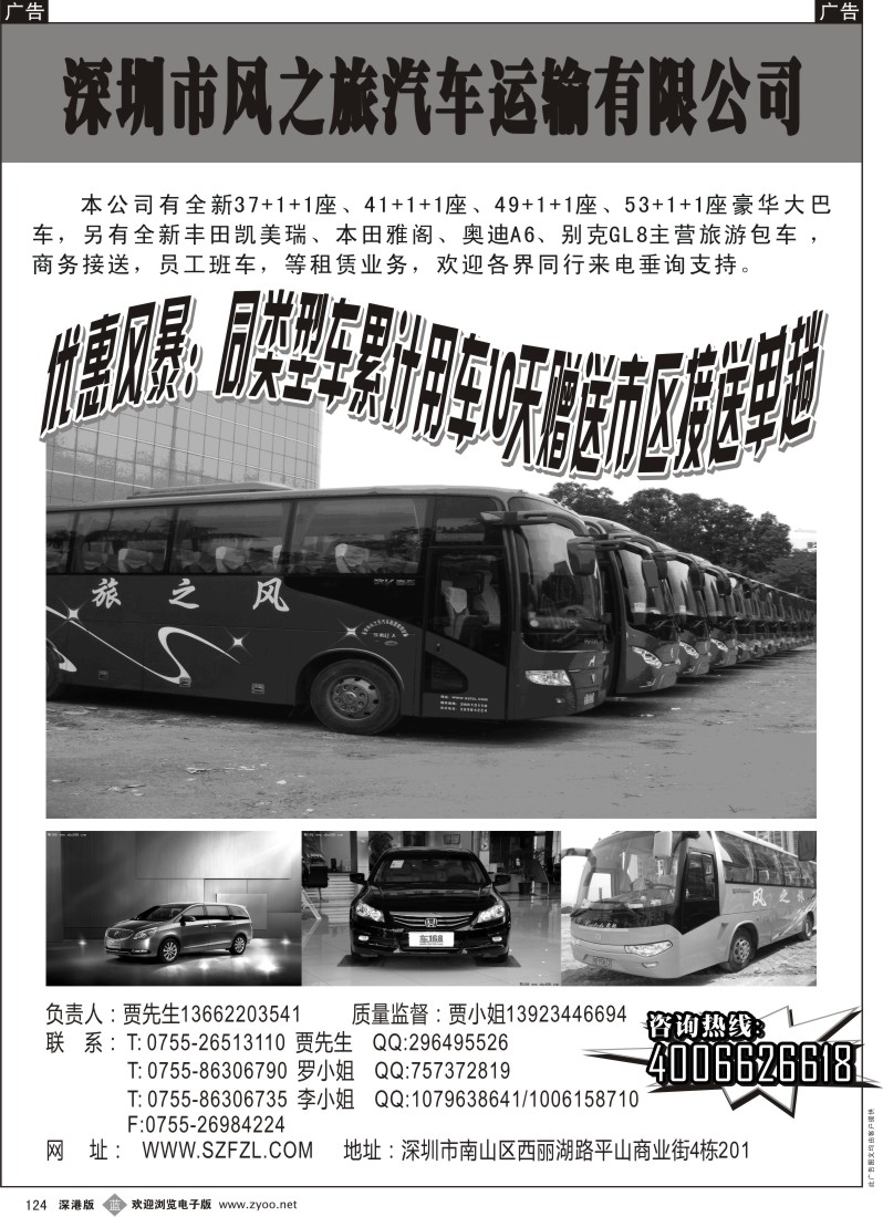 b黑124  深圳市风之旅汽车租赁有限公司