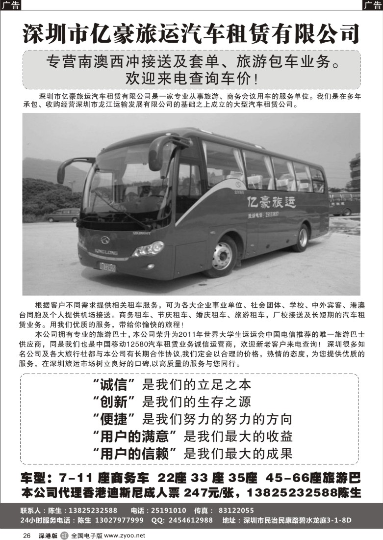 r黑026  深圳亿豪旅运周一至周五特价中