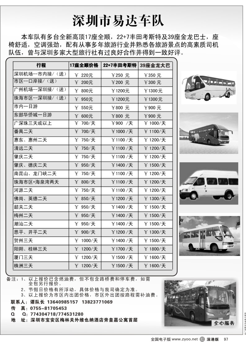 r黑097  特价：17座、22+7丰田中巴、39座金龙大巴