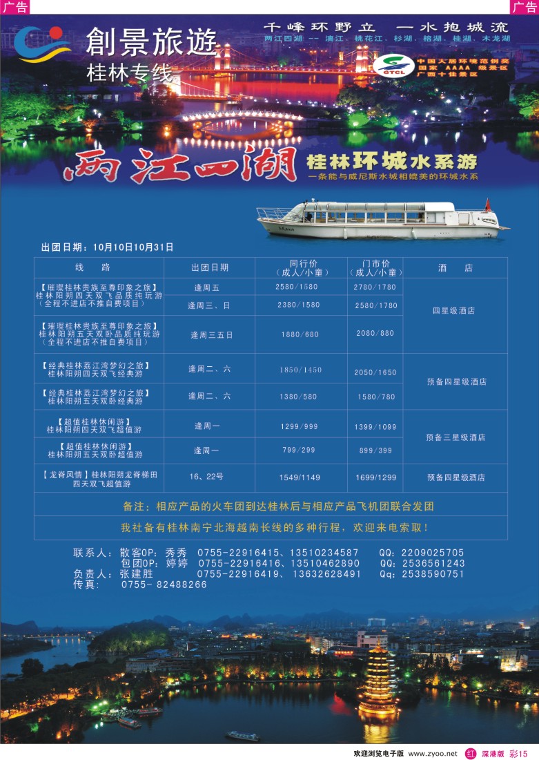 r彩015  创景旅游-桂林专线