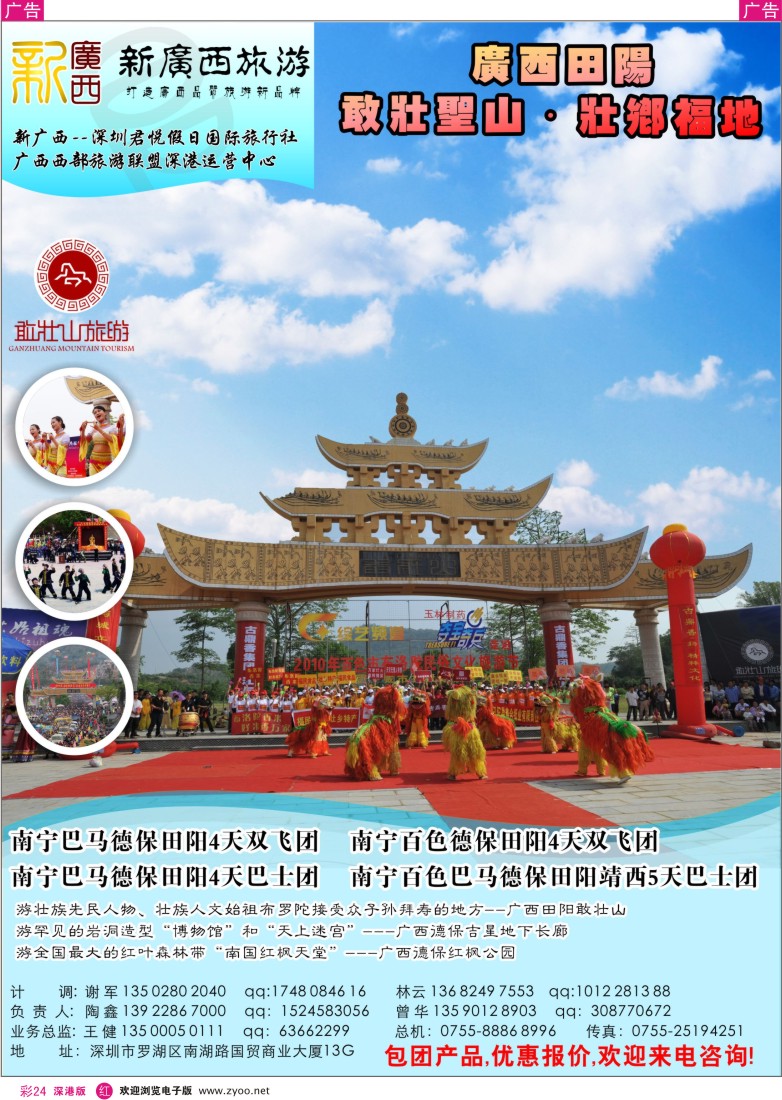 r彩024  新广西-壮族文化发源地＂敢壮山”