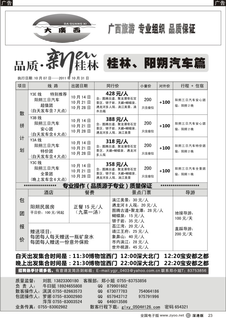 r黑023  “大广西”刘凯桂林、阳朔汽车篇