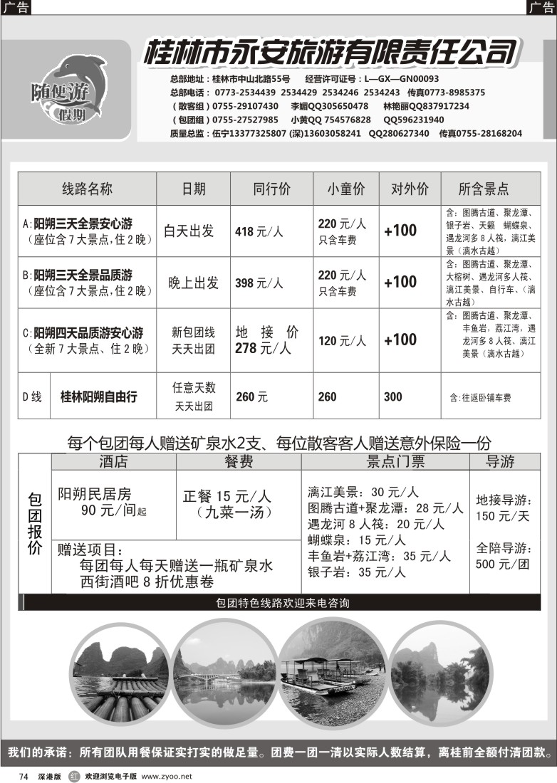 r黑074  随便游假期（伍宁）国庆特价