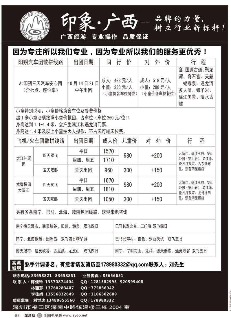 r黑088  印象广西—来电有惊喜，积分惠更多！
