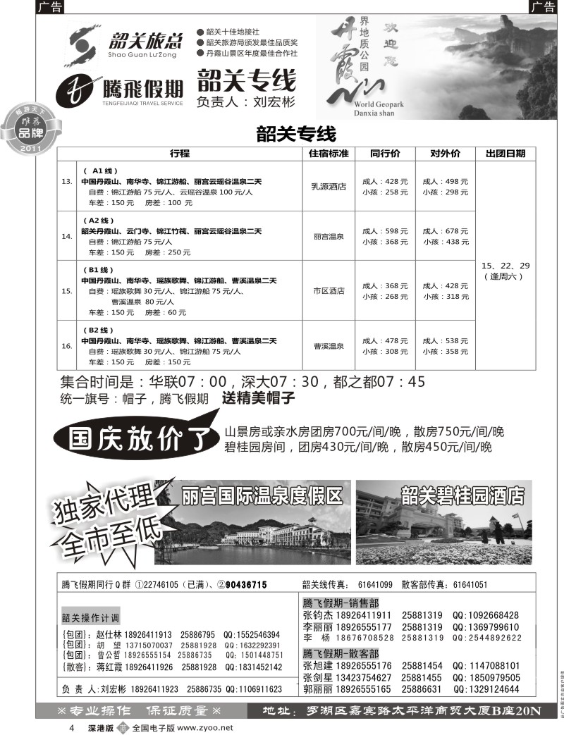 b黑004  腾飞假期（刘宏彬）—韶关专线