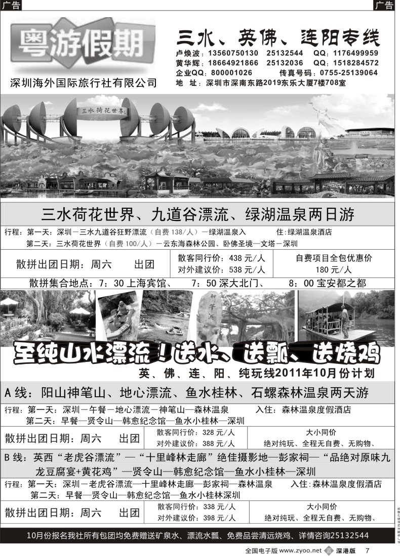 b黑007  粤游假期省内专线（英佛、连阳）最新计划