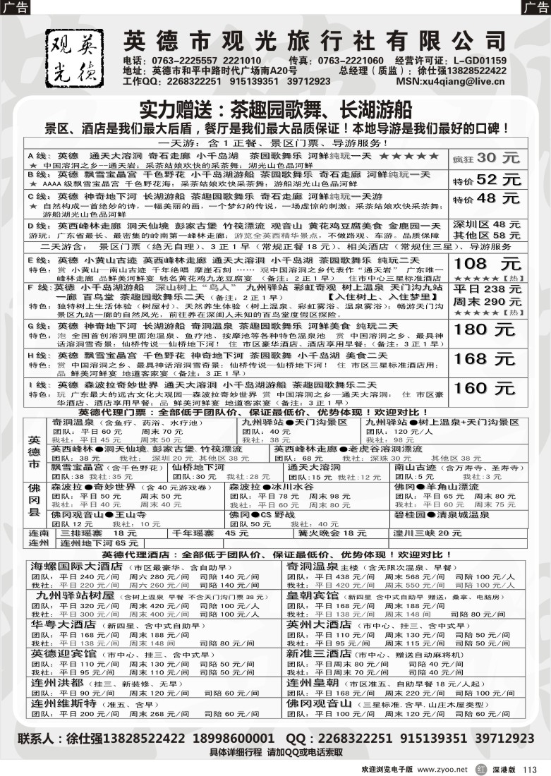 r黑113  英德观光-徐仕强