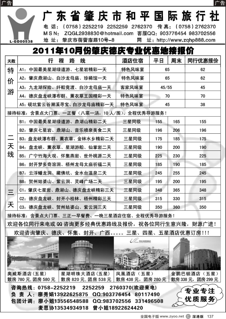 r黑137  肇庆德庆专业地接-肇庆和平国旅