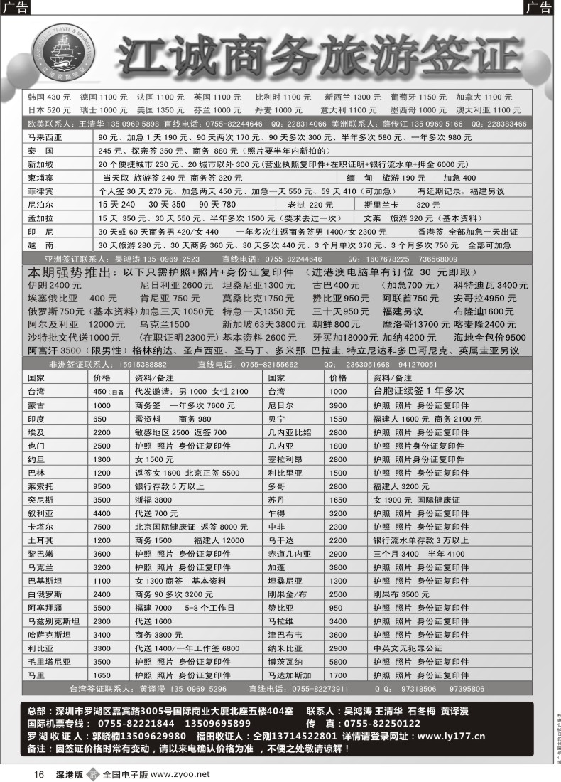 b黑016  江诚专业签证中心