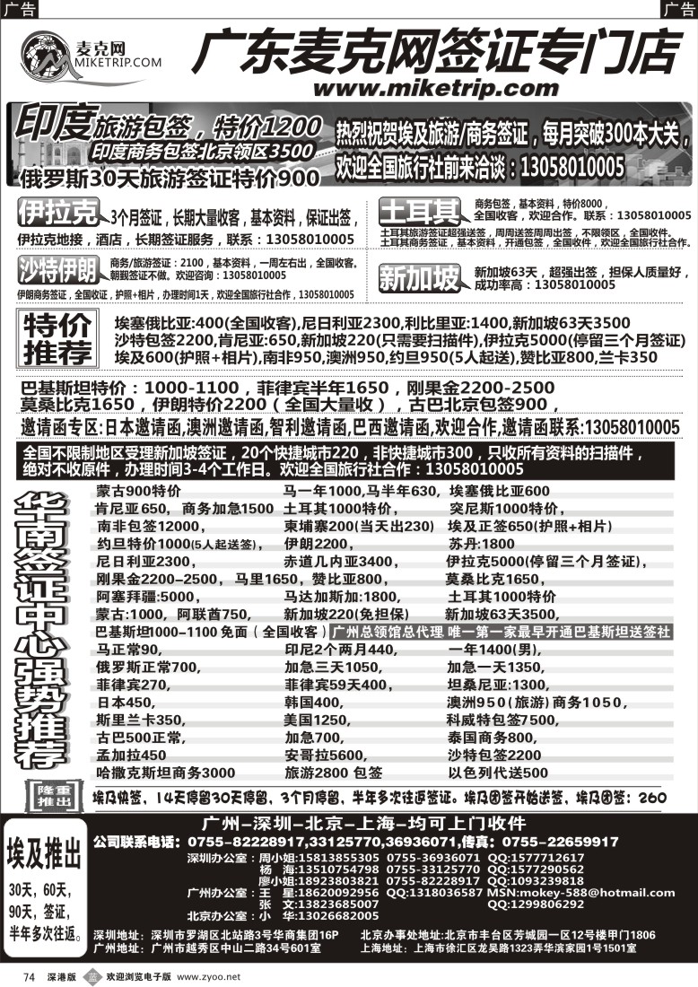 b黑074  麦克网使馆签证