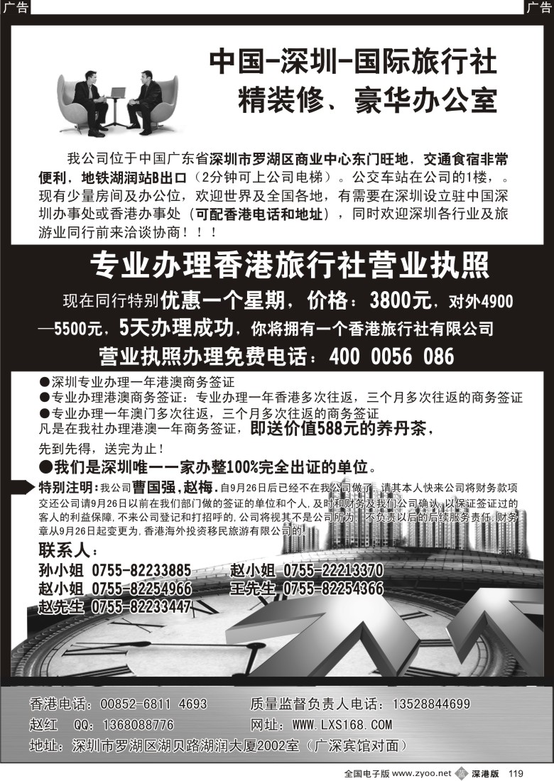 b黑119  专业办理香港旅游有限公司+港澳商务签证