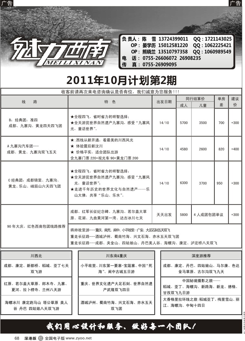 r黑068  魅力西南-四川、重庆