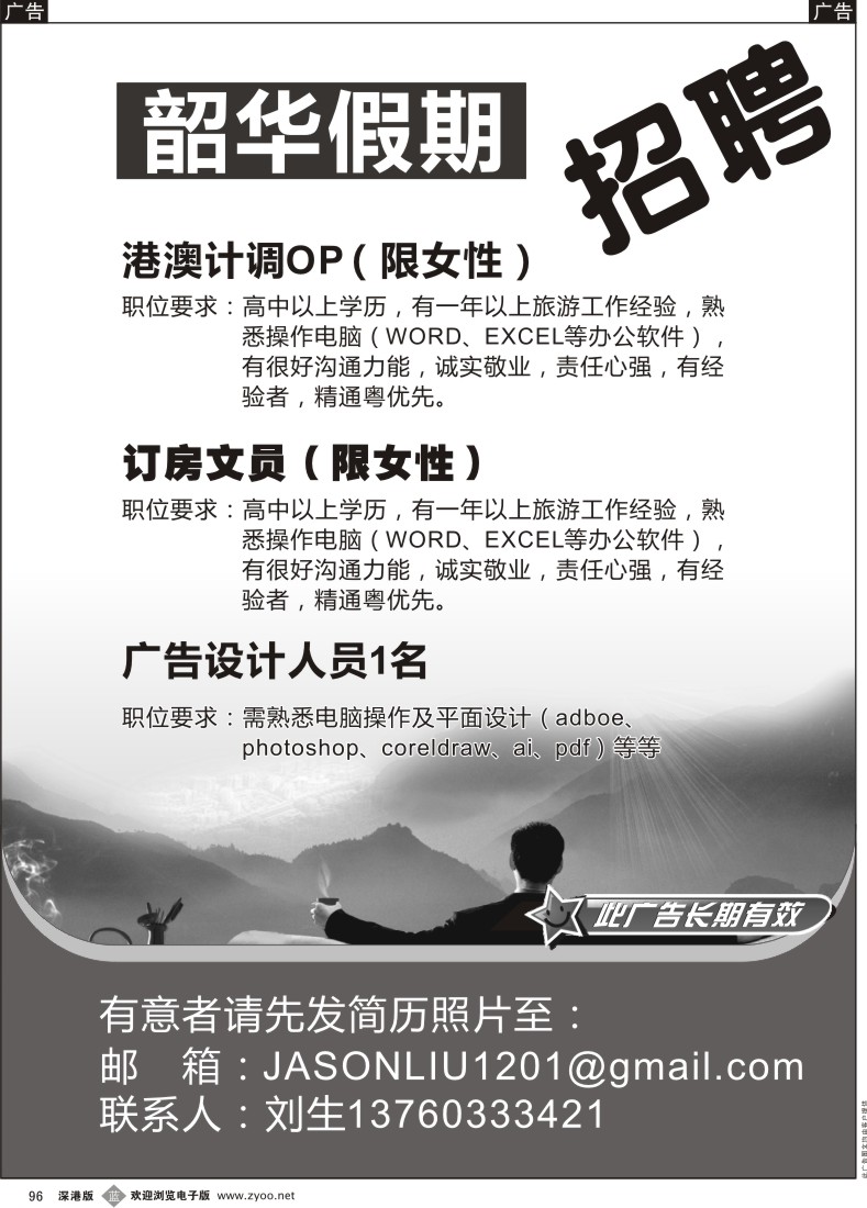 b黑096  韶华假期高薪诚聘
