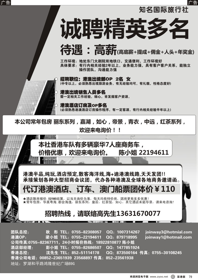 r黑079  高薪诚聘