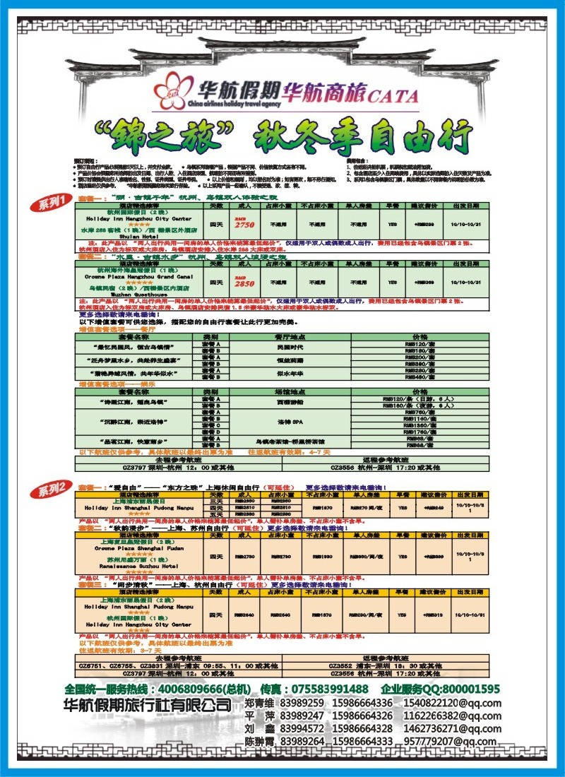 b000右拉 锦之旅—华东自由行