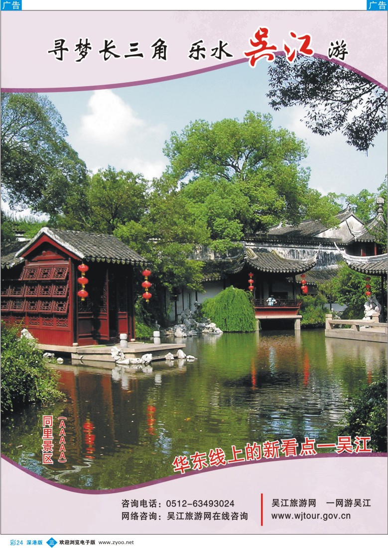 b彩024  寻梦长三角—乐水吴江游