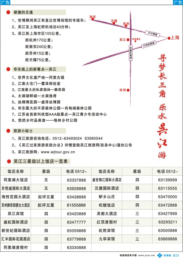 b彩025  寻梦长三角—乐水吴江游