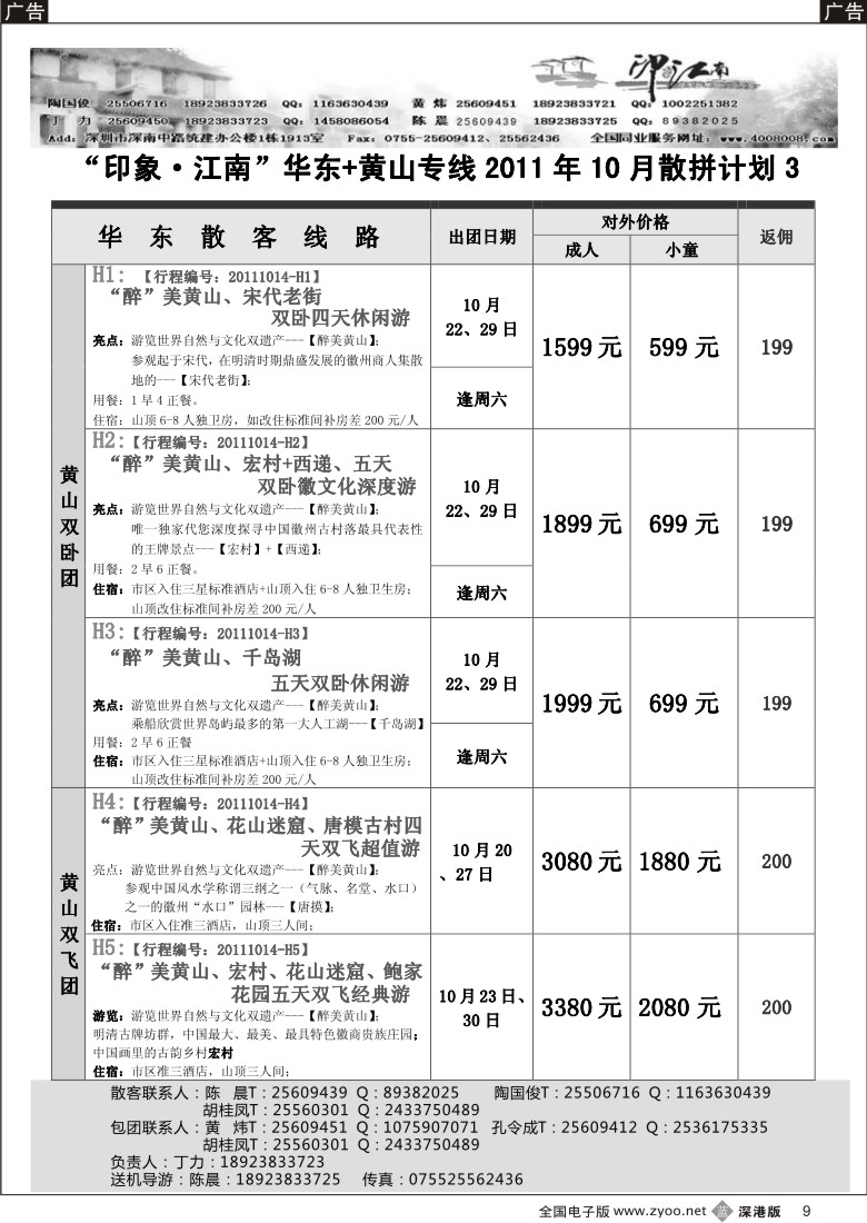 b黑009  醉美。黄山 专业黄山、千岛湖、九华山批发商