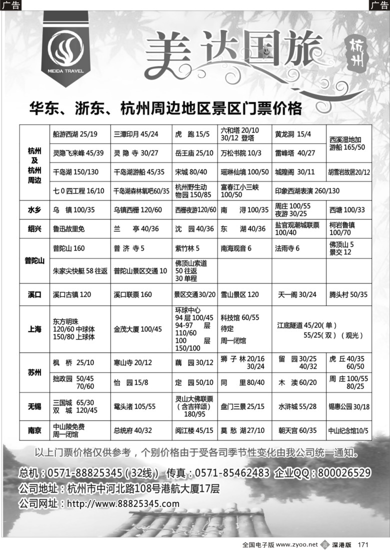 b黑171  华东地接中心-杭州美达国际旅行社