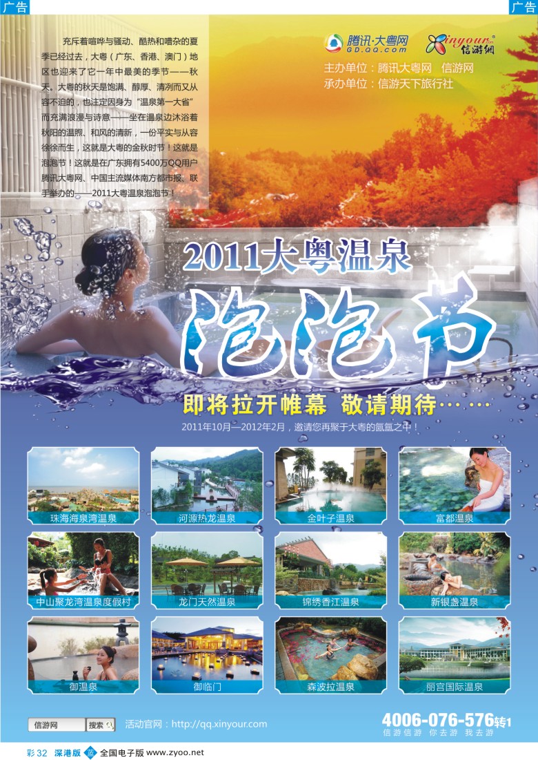 b彩032  2011大粤温泉泡泡节