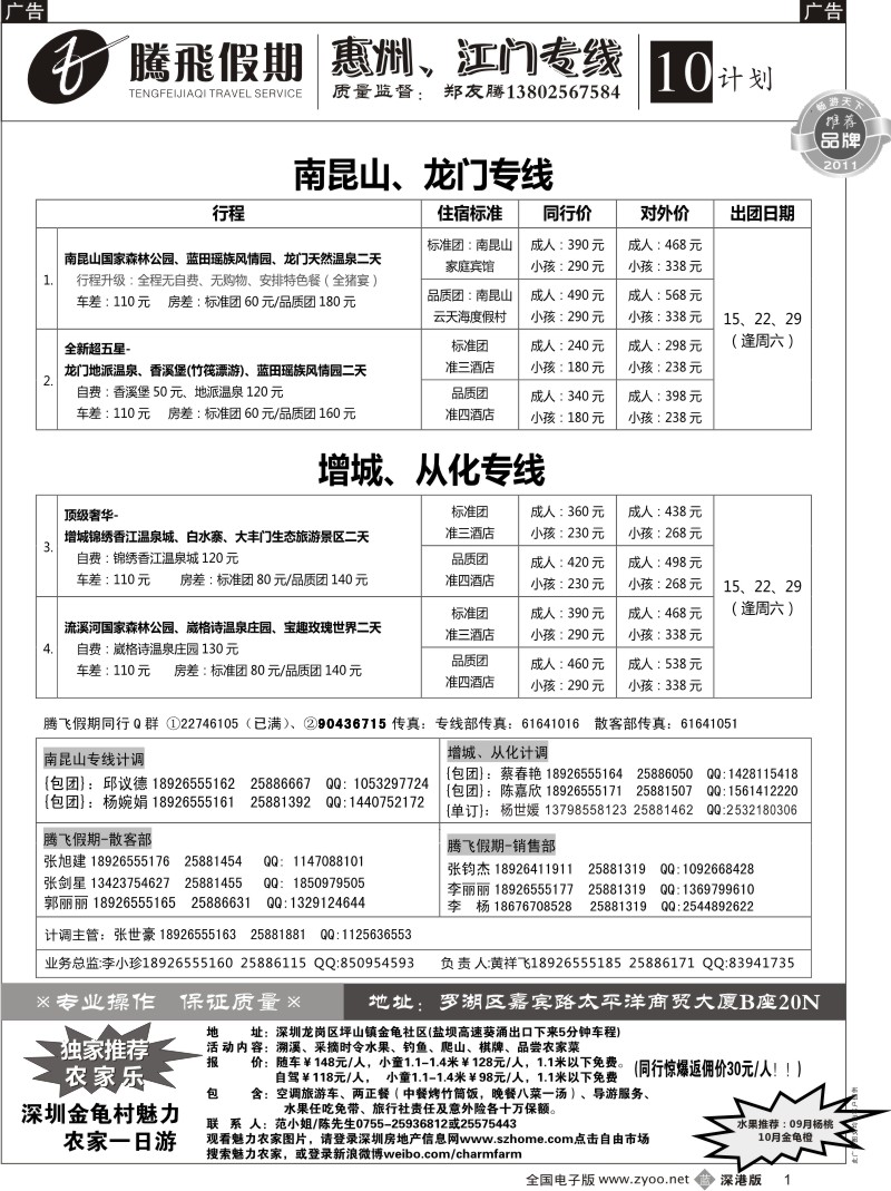 b黑001  郑友腾南昆山、增城专线
