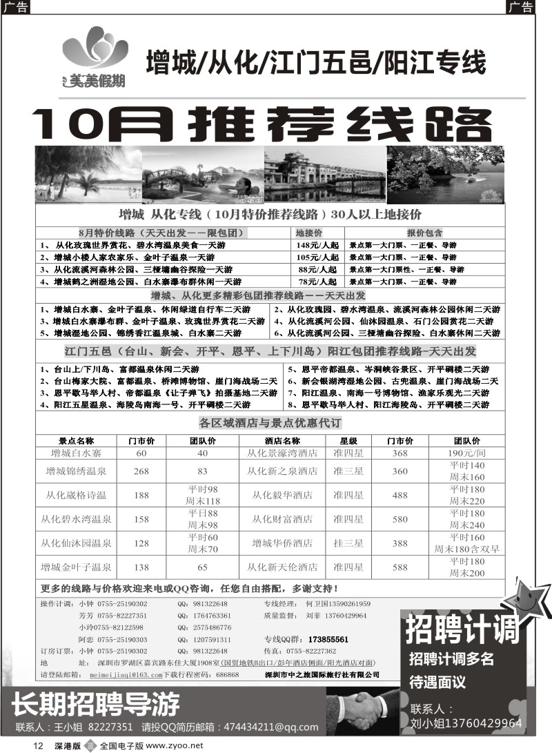 b黑012  美美假期—从化、增城、江门、五邑专线