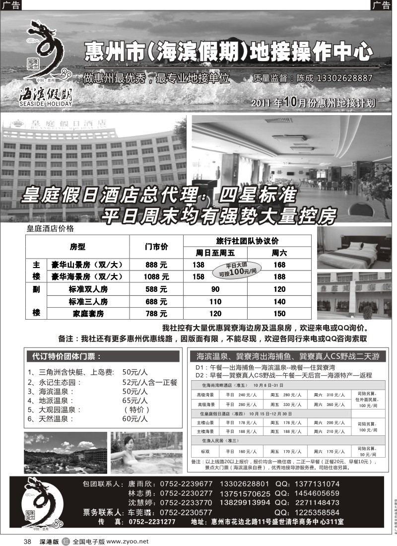 r黑038  海滨假期—惠州地区专业地接（陈成）