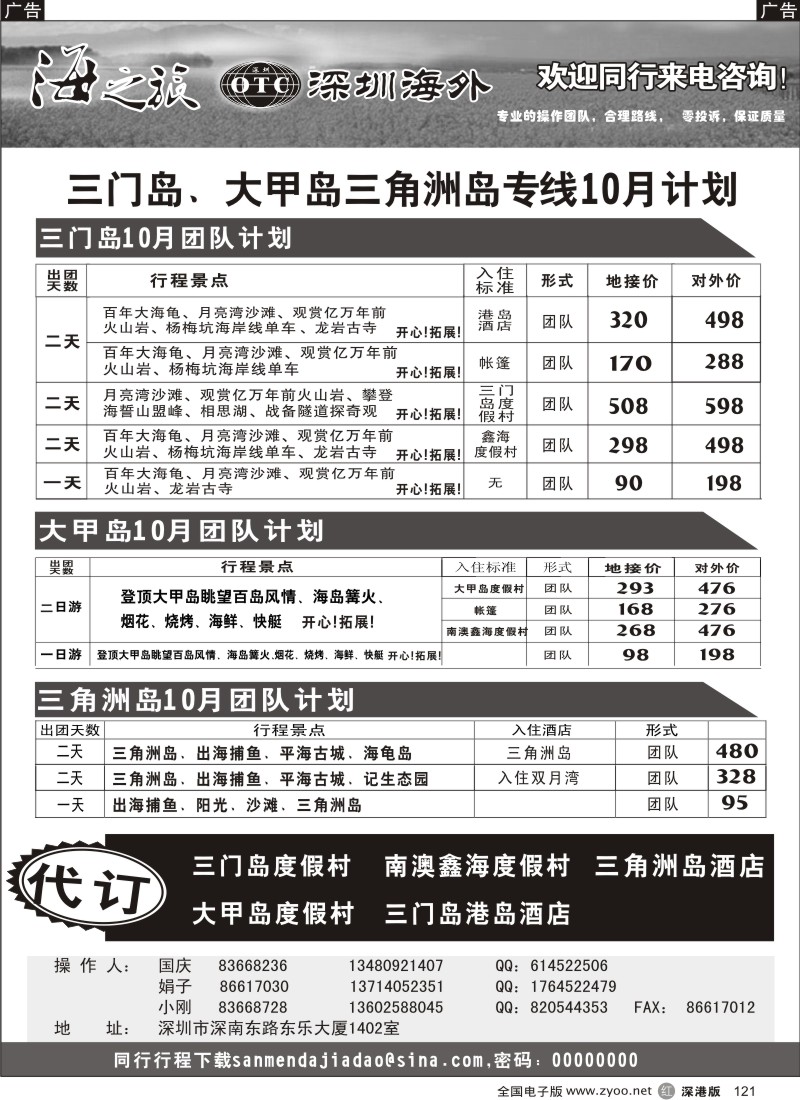 r黑121  三门岛大甲岛十月计划（海之旅小刚）