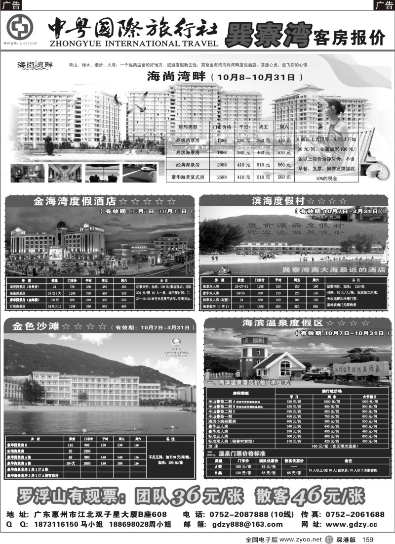 r黑159  惠州地接-中粤国际旅行社