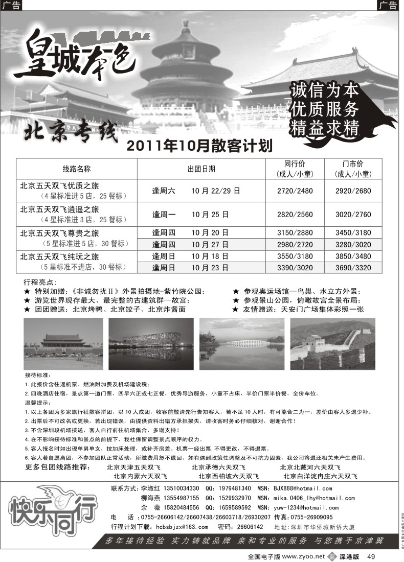 b黑049  皇城本色—畅游京城