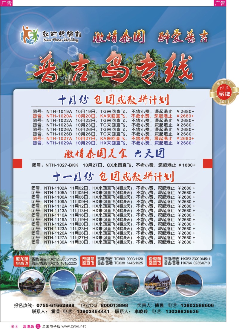 r彩008  新时代假期-激情泰国  醉爱普吉