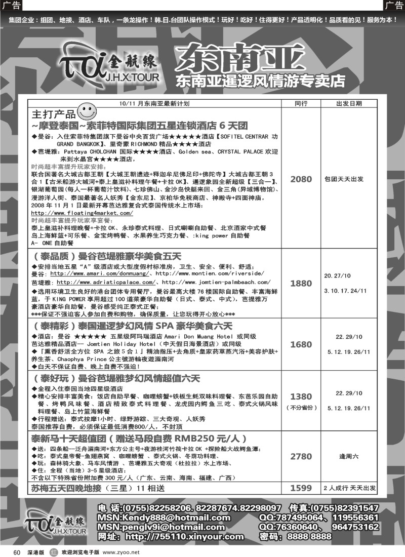 r黑060  金航线-精品东南亚专线
