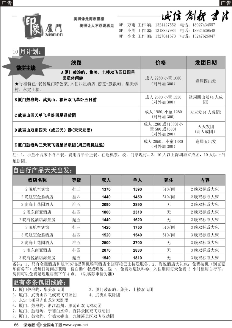 b黑066  印象厦门—福建专线