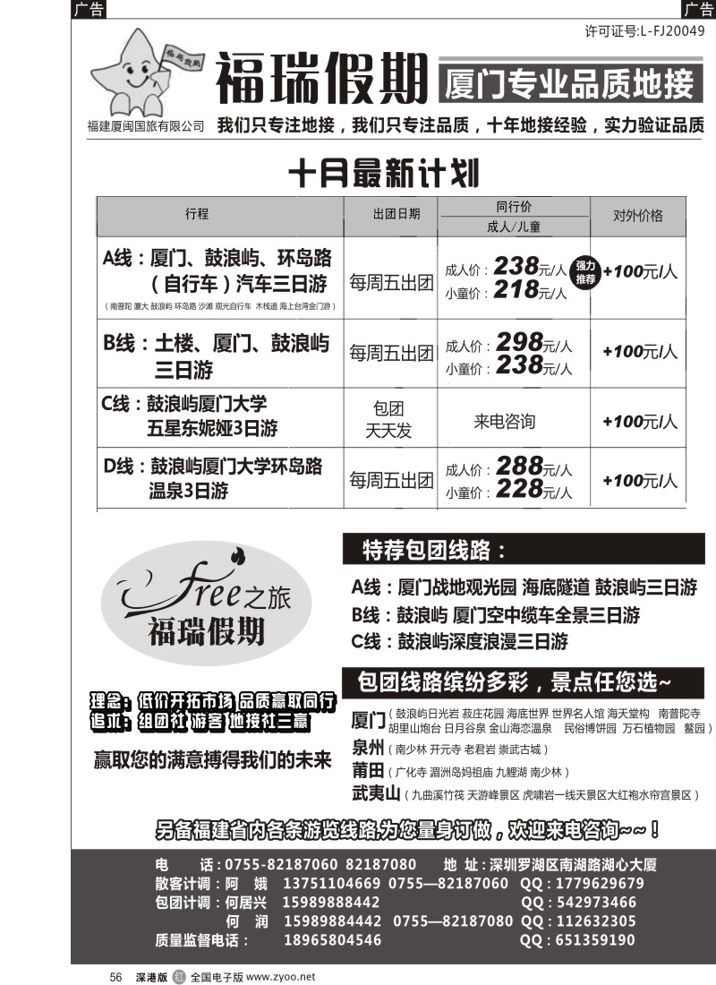 r黑056  福瑞假期 厦门专业品质地接
