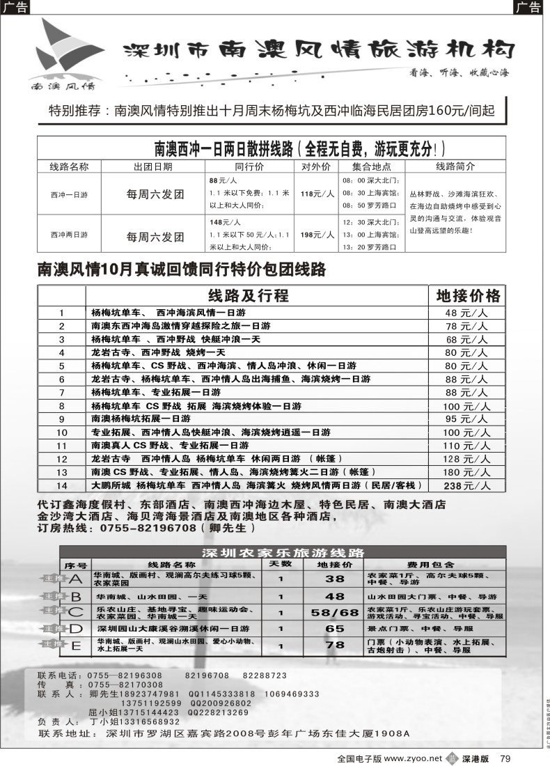 b黑079  南澳风情—海滨旅游及农家乐散拼开团啦！（招熟手计调）