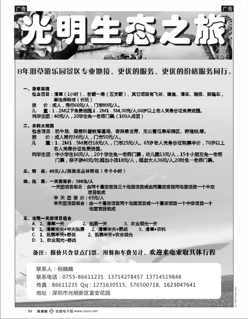 b黑084  光明农场（倪魏魏）