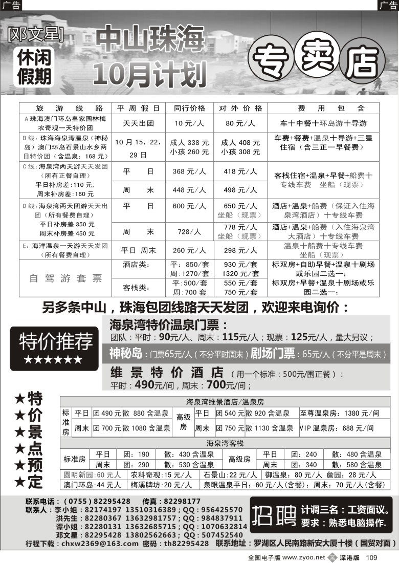 b黑109  邓文星中山珠海海泉湾专线