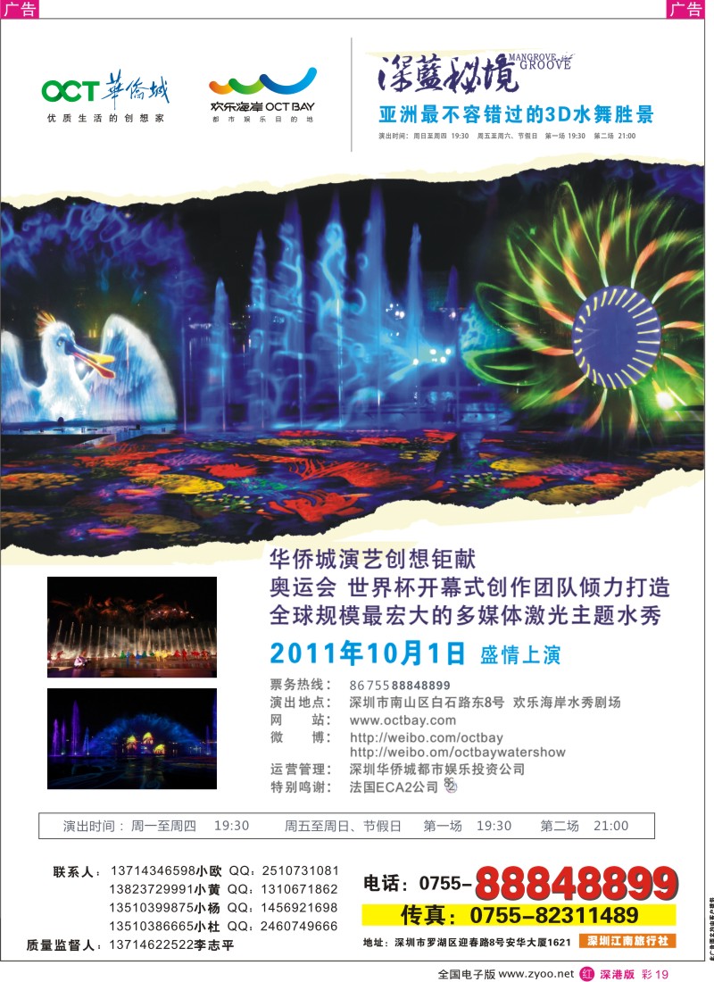 r彩019  华侨城·欢乐海岸—深蓝秘境(江南)