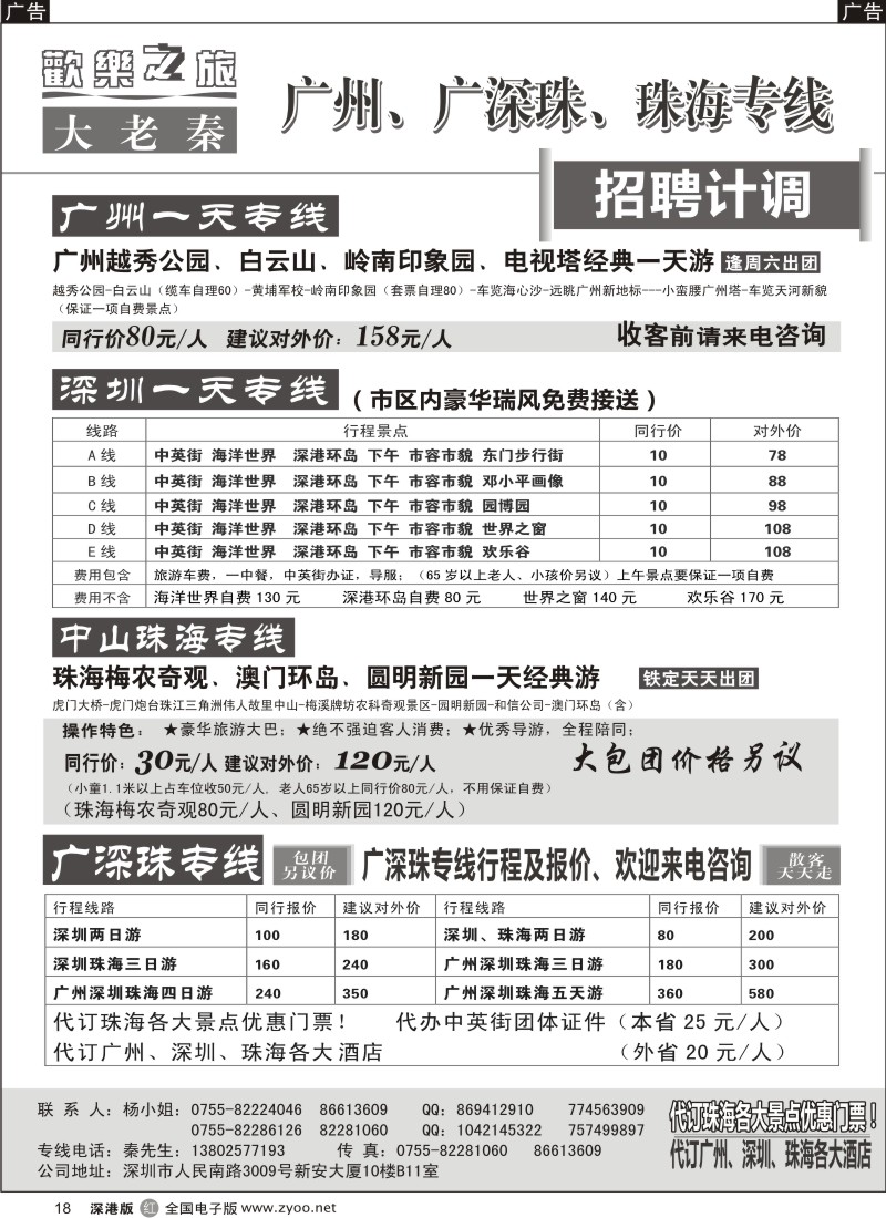 r黑018  中山珠海、广深珠专线（大老秦）