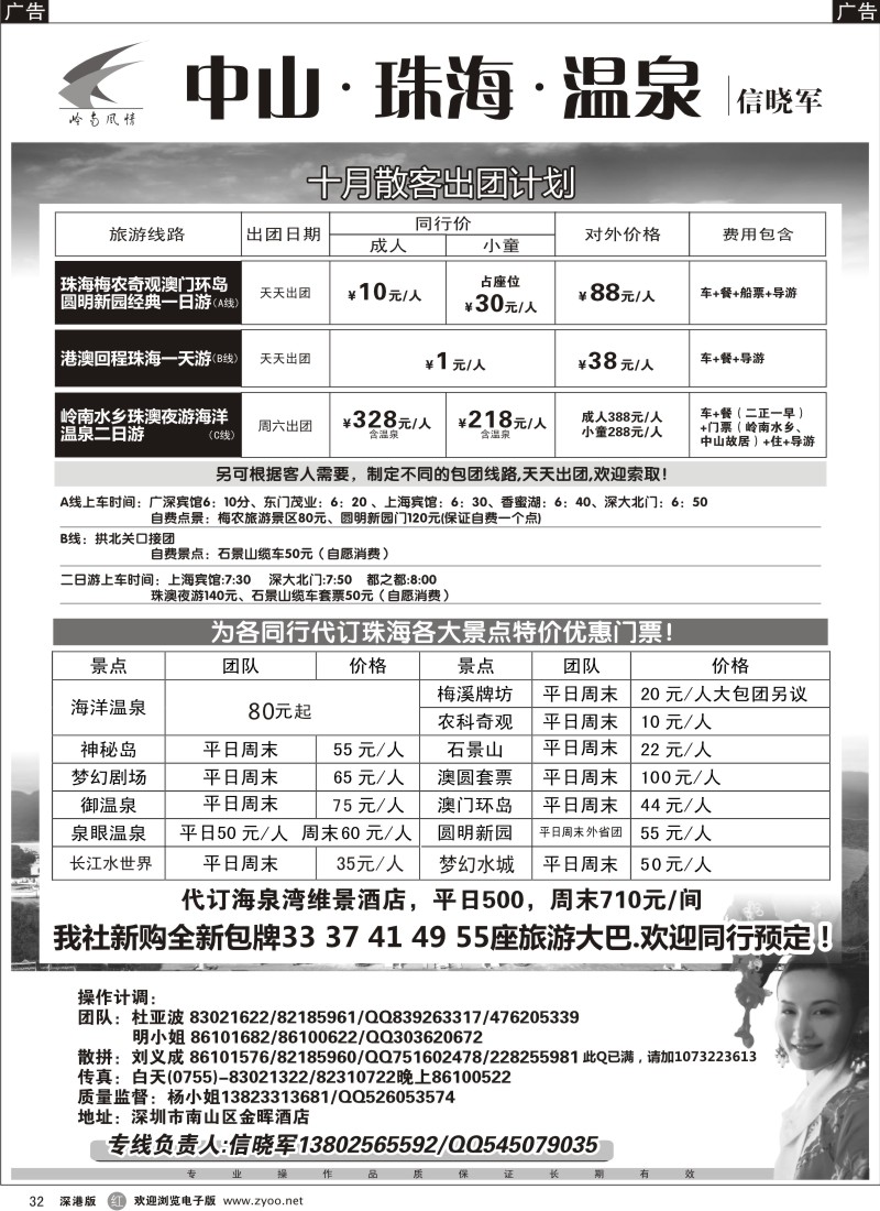 r黑032  中山珠海温泉专线（信晓军）