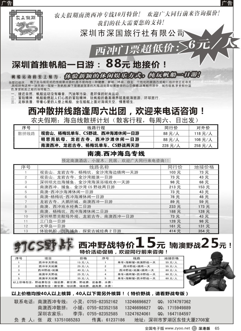 r黑065   农夫假期：西冲独家超低价，欢迎来电咨询