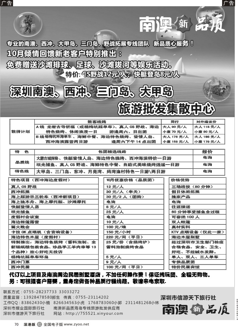 r黑070  南澳、西冲专线—南澳新品质（信游网）