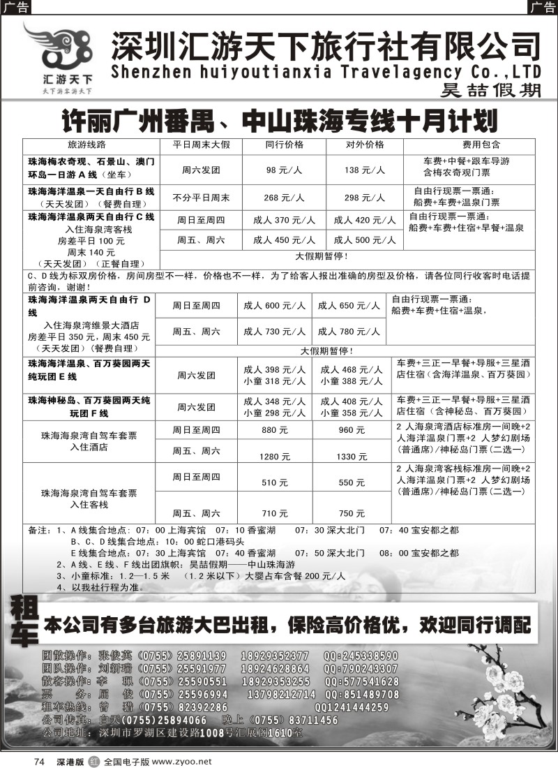 r黑074  中山 番禺 珠海 车队（许丽）