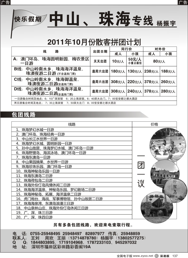 r黑137  中山珠海专线（杨振宇）