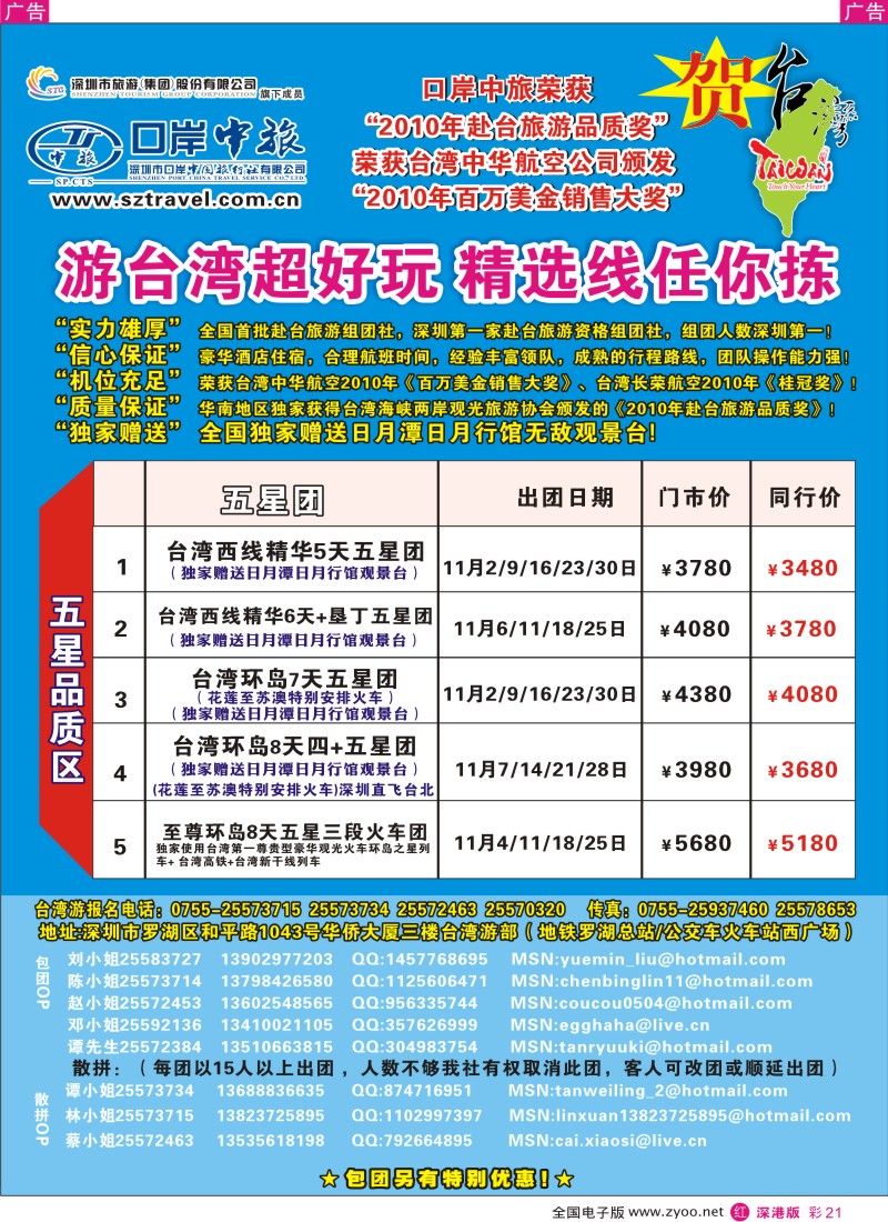 r彩021  深圳口岸中旅—台湾线