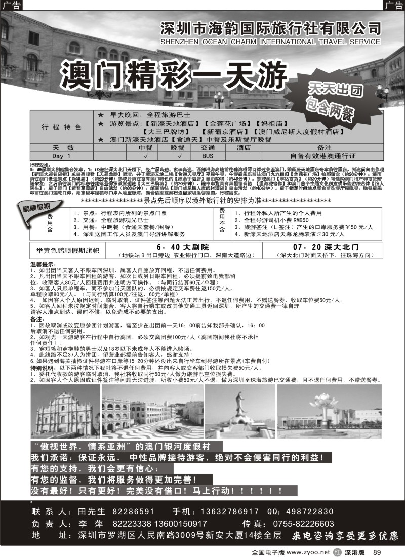 r黑089  海韵国际—澳门威尼斯一天游