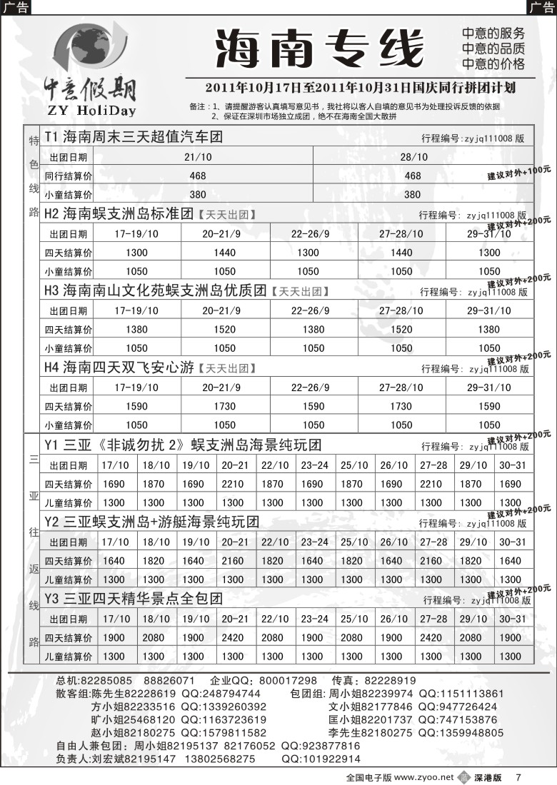 b黑007  中意假期—海南专线