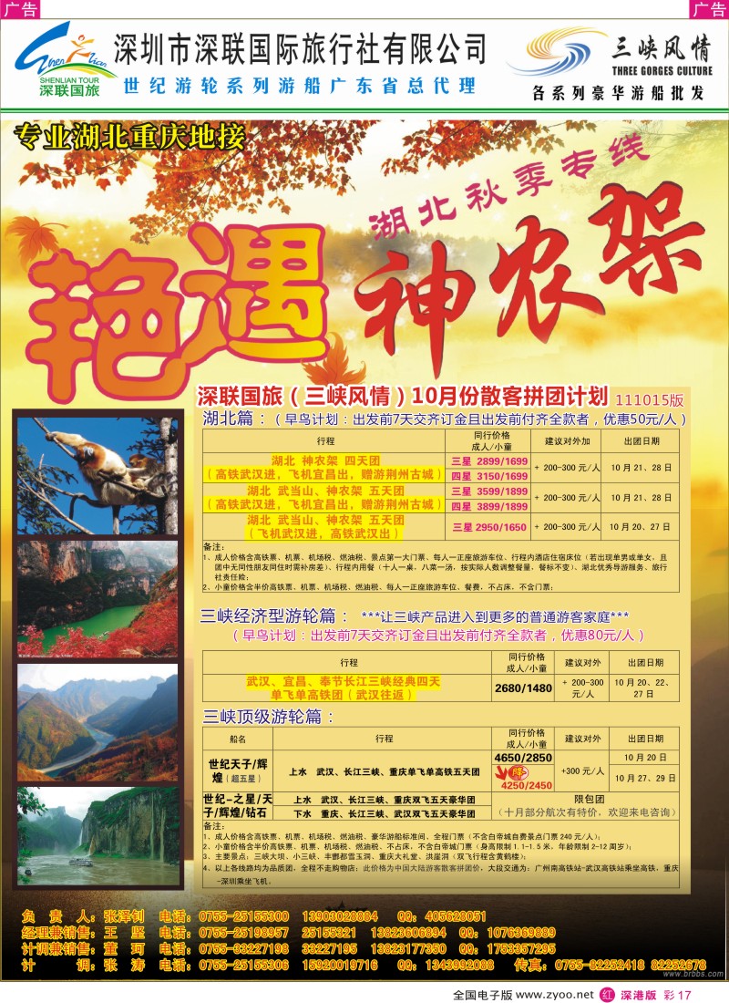 r彩017  三峡风情（深联国旅）