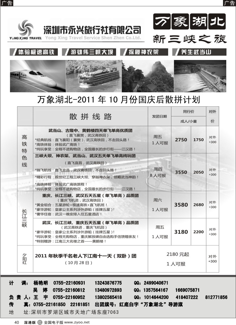r黑040  万象湖北—新三峡之旅（王宇）