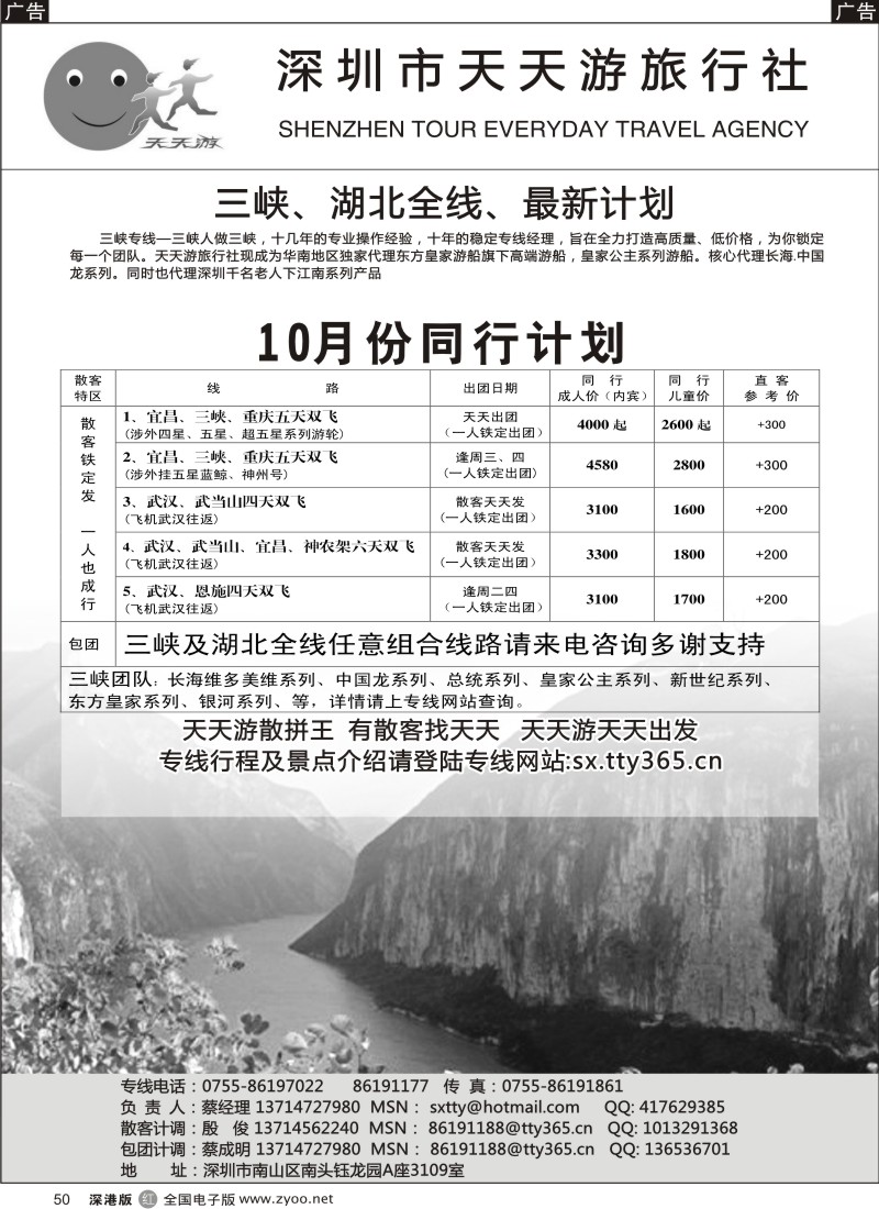 r黑050  天天游三峡